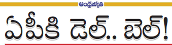 Andhra Jyothi